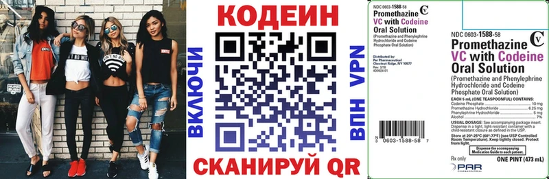 Codein напиток Lean (лин)  Лысьва 